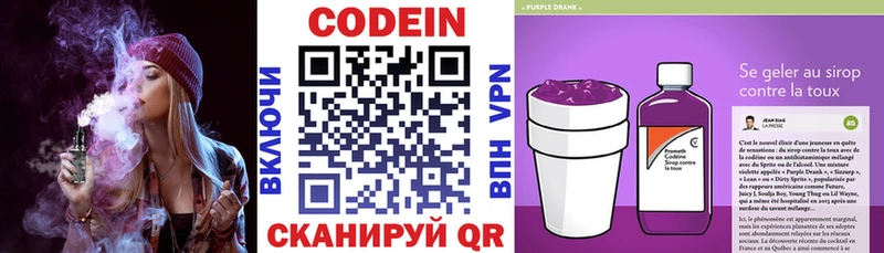 Кодеиновый сироп Lean Purple Drank  Купить  Валдай 