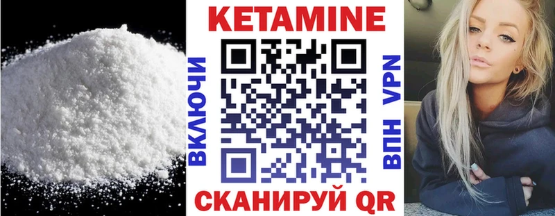 КЕТАМИН ketamine  Купить где  Валдай 